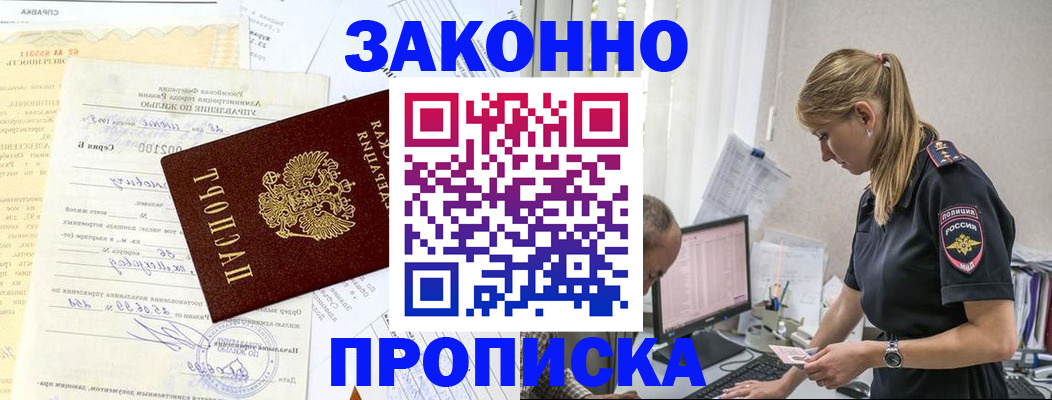 прописка от собственника в Кувандыке