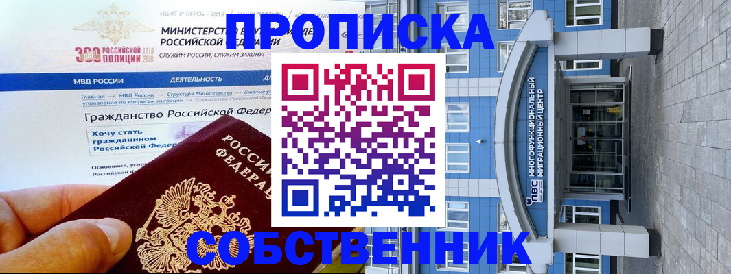 прописка законно в Кувандыке