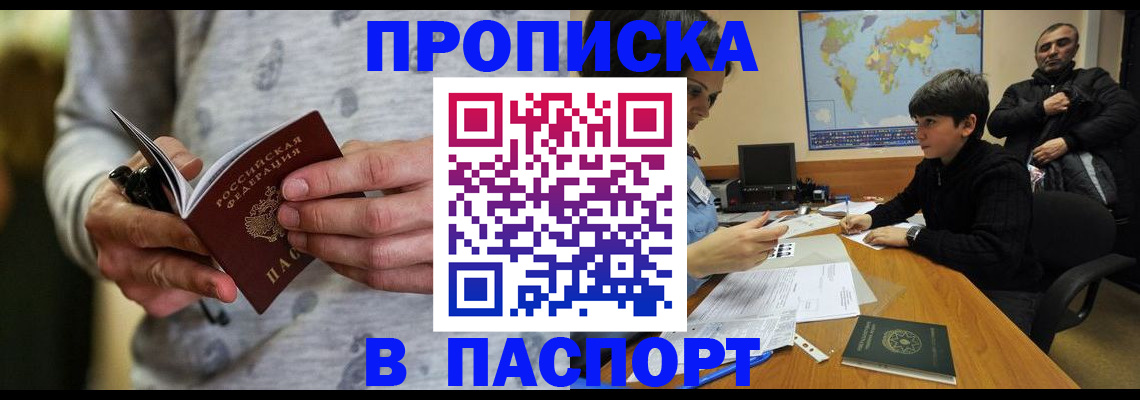 где прописаться в Кувандыке