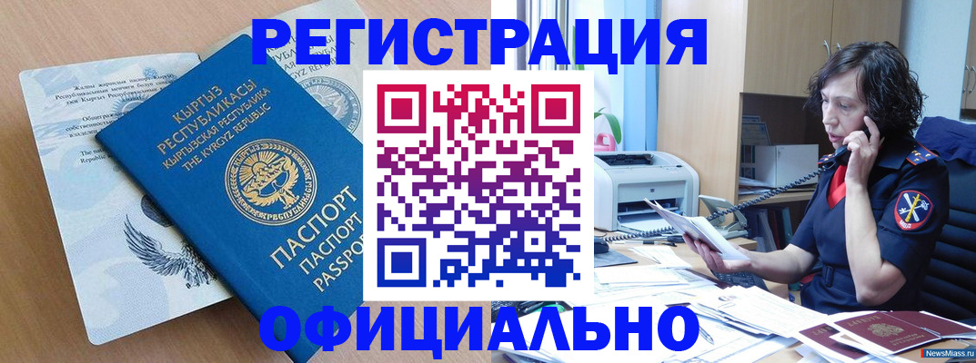 прописка для военкомата в Кувандыке