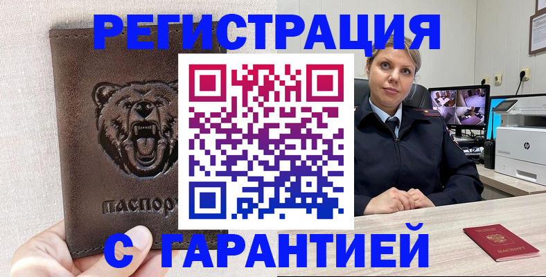 прописка законно в Кувандыке