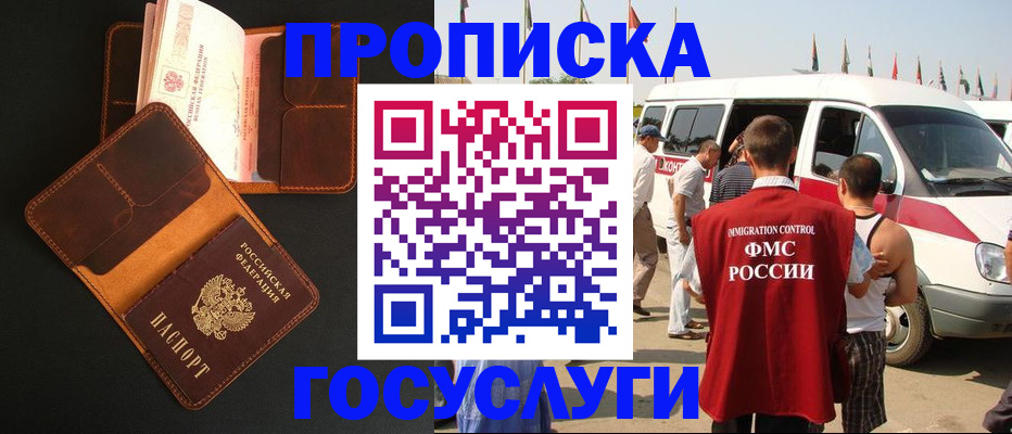прописка законно в Кувандыке