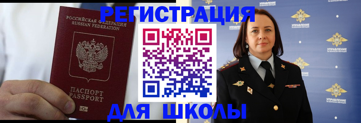 регистрация для школы в Кувандыке